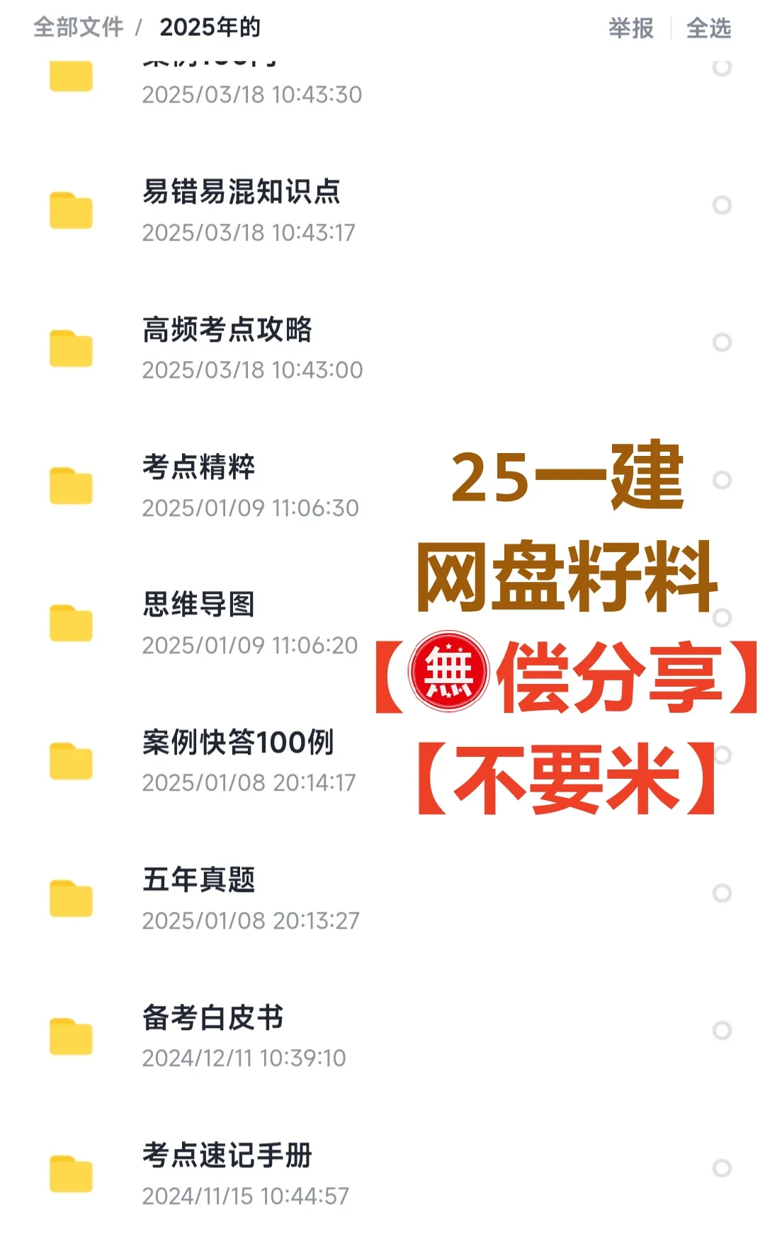 25一建备考资料，网盘全科，不要米！！！