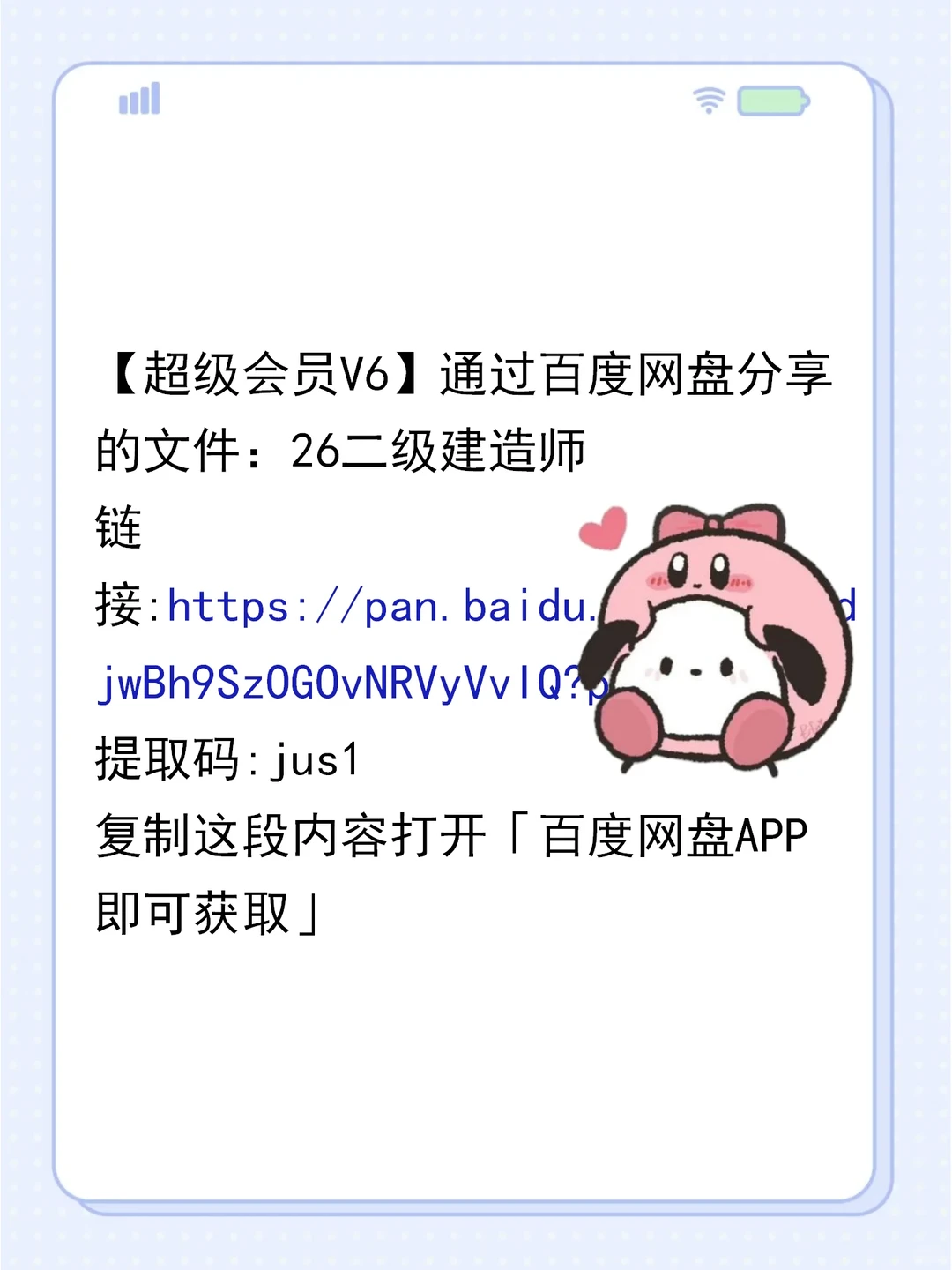 26二建网盘🈚️偿免费分享，自己拿！！！