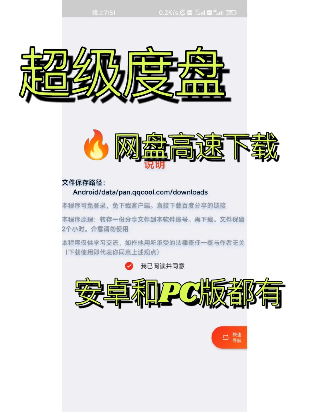🔥超级度盘🔥网盘高速下载🔥安卓PC