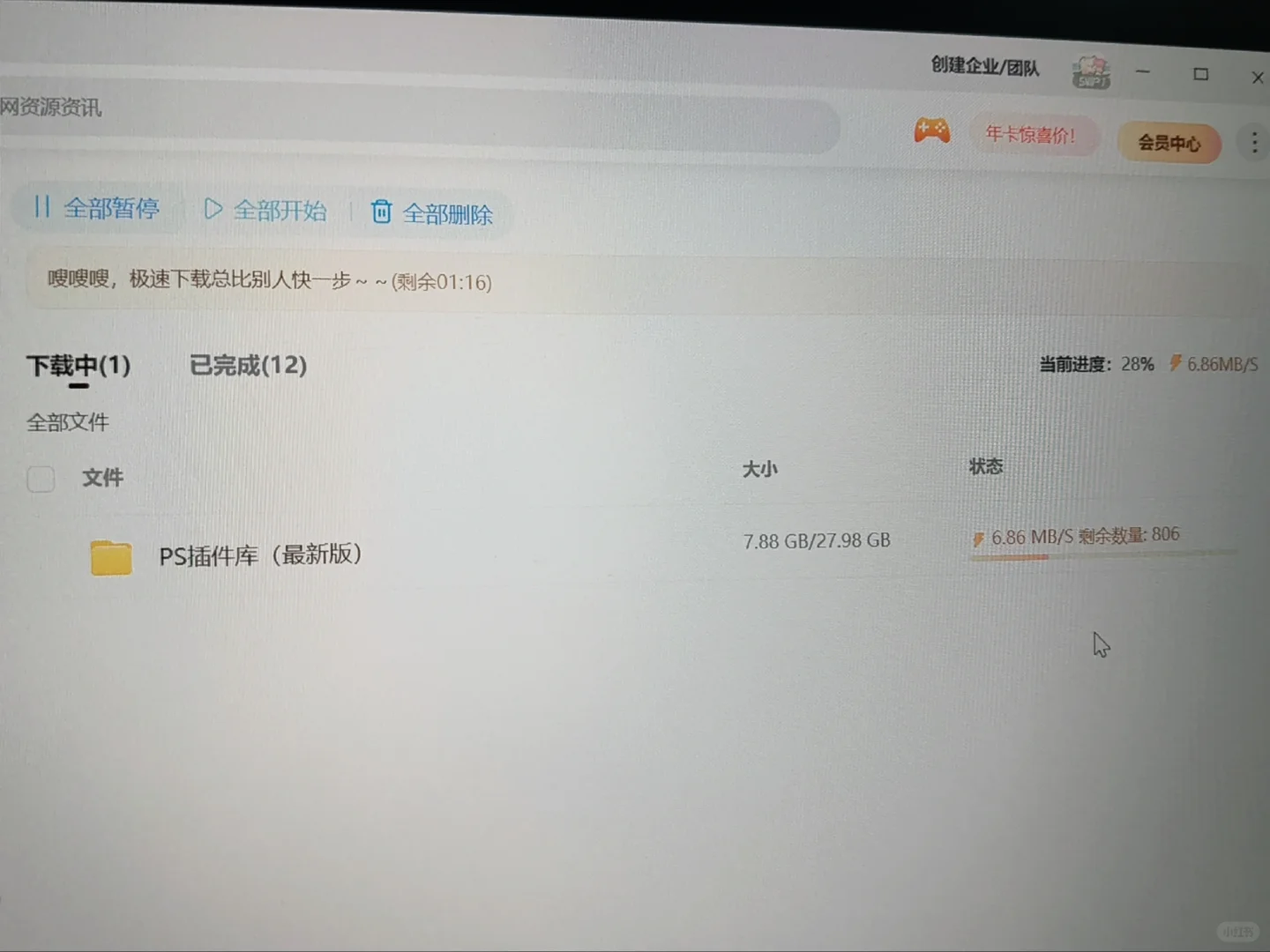 避雷百度网盘!的极速下载券