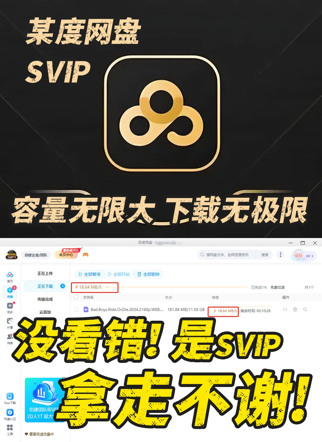 百度网盘｜没看错❗️真是SVIP，拿走不谢‼️