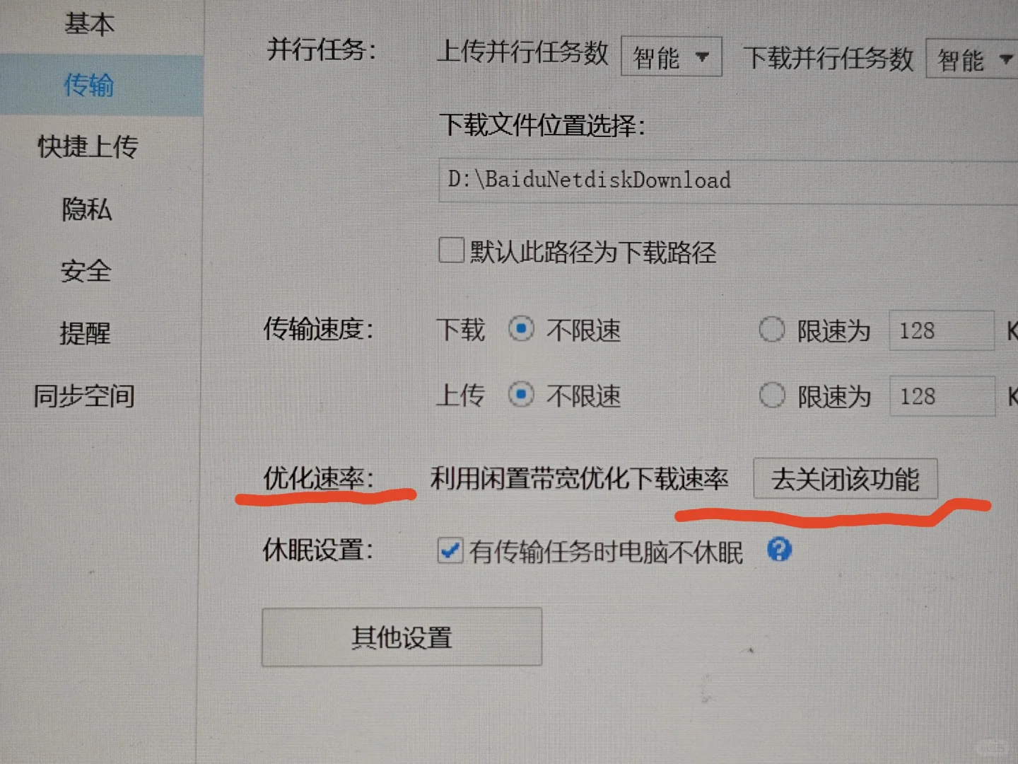 百度网盘下载慢怎么办！！！