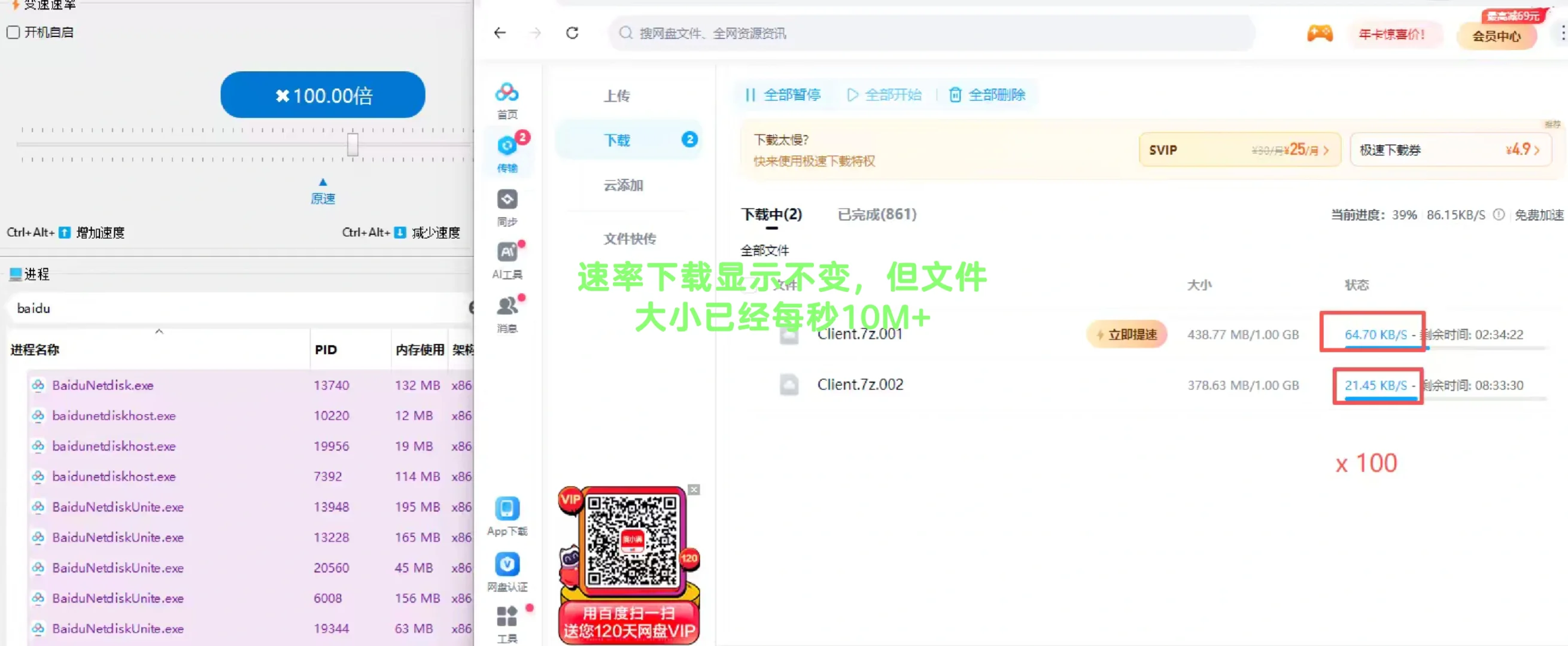 百度网盘，白嫖加速下载，几十m/s