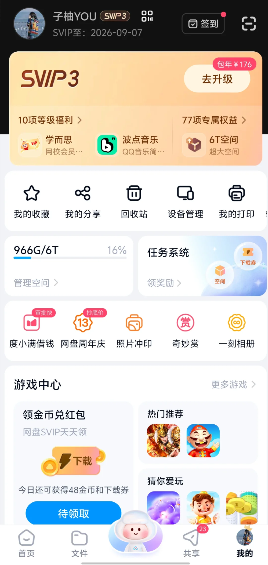 好物分享–百度网盘