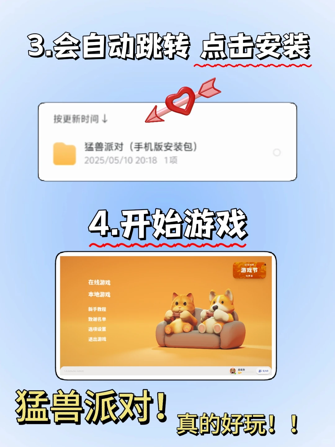 猛兽派对手机版安装教程来了！大家快去玩!