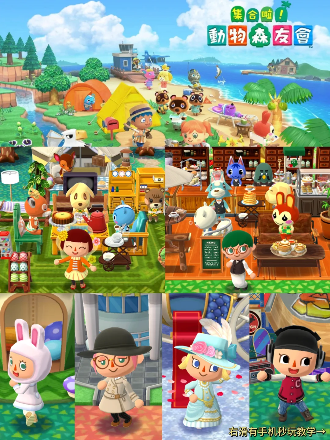 集合啦！动物森友会手机版安装教程来了！！
