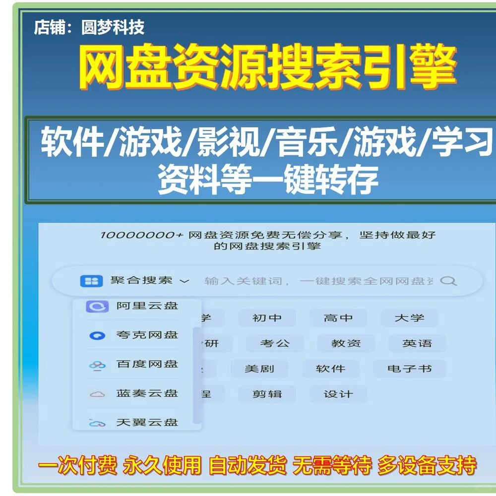 网盘资源搜索全部网盘搜索引擎网址搜索下载