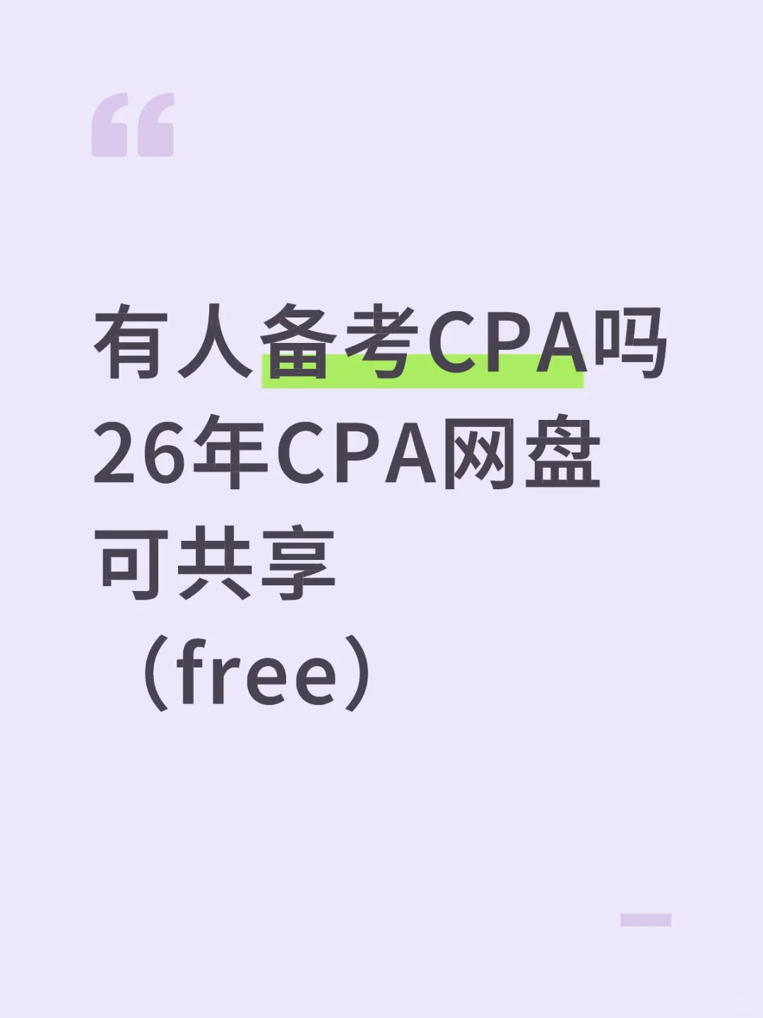 26注会CPA网盘资料分享（free）！！