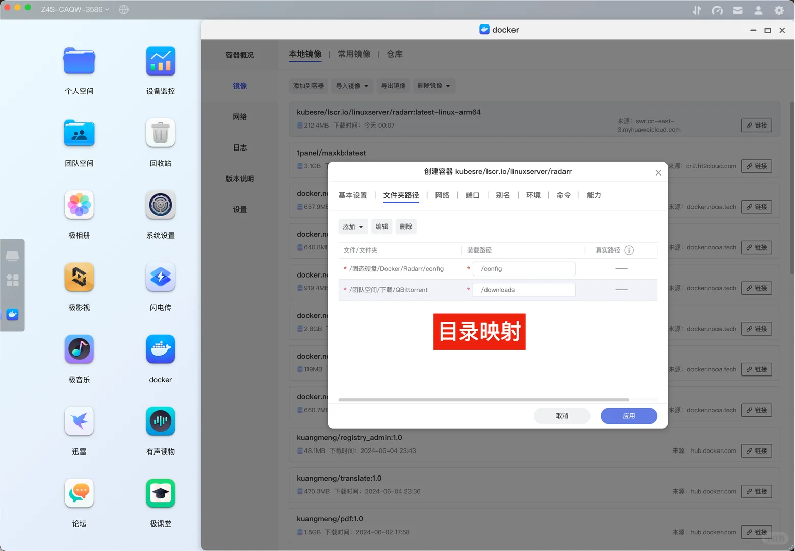 影视下载刮削自动化Radarr的Docker镜像部署