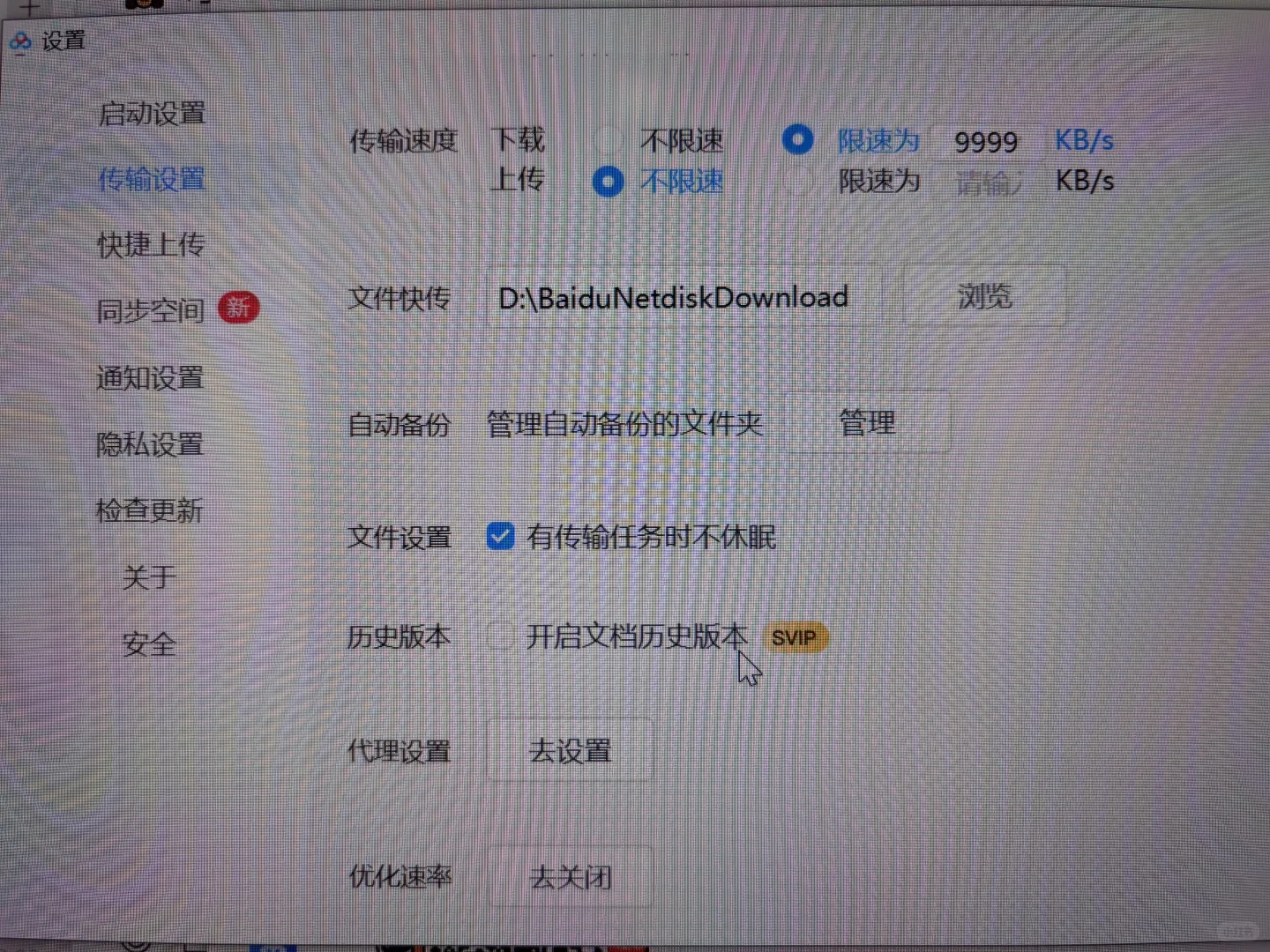 0成本提升百度网盘下载速度