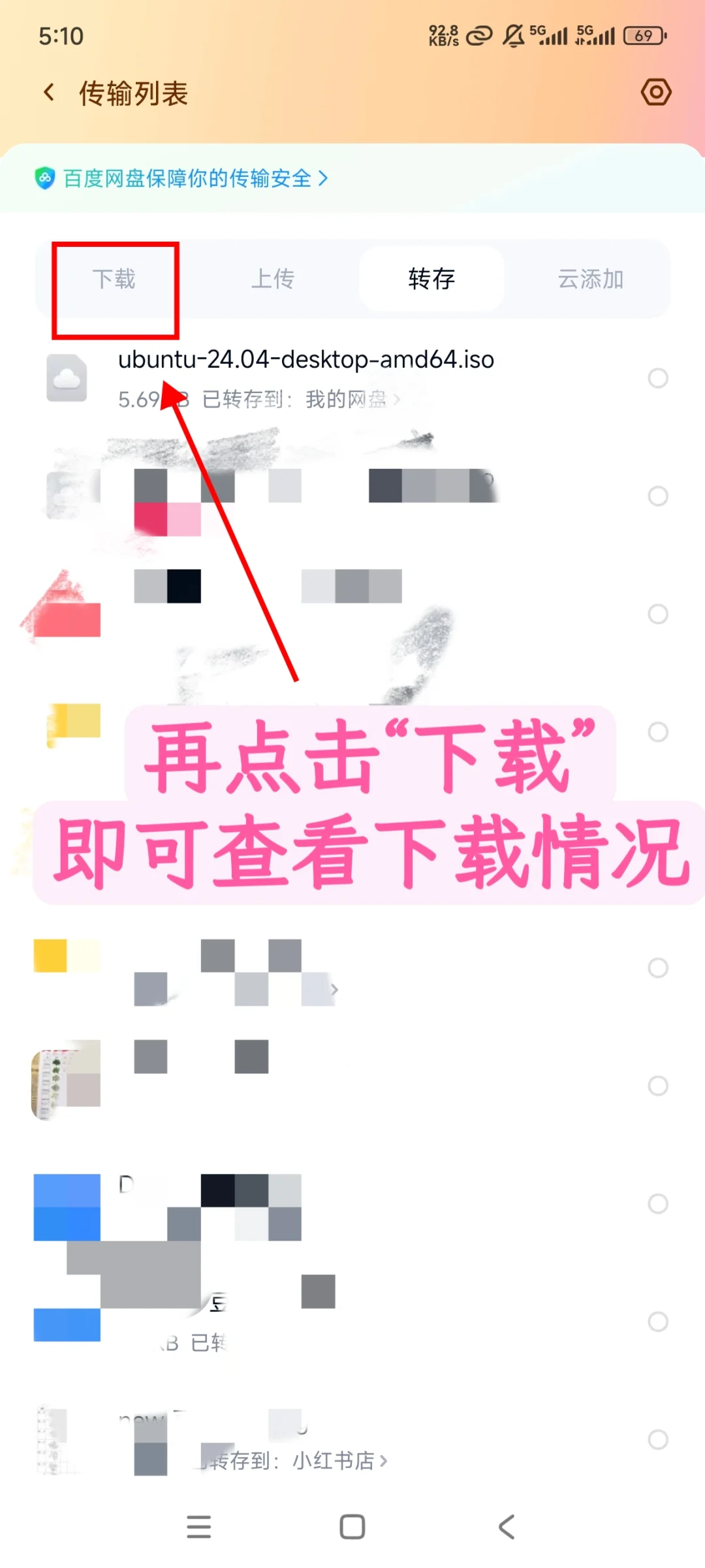 小红书购买资料如何通过百度网盘保存下载