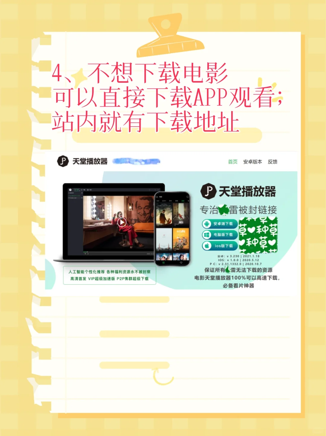 宝藏网站分享｜4k、蓝光、杜比电影下载网站③