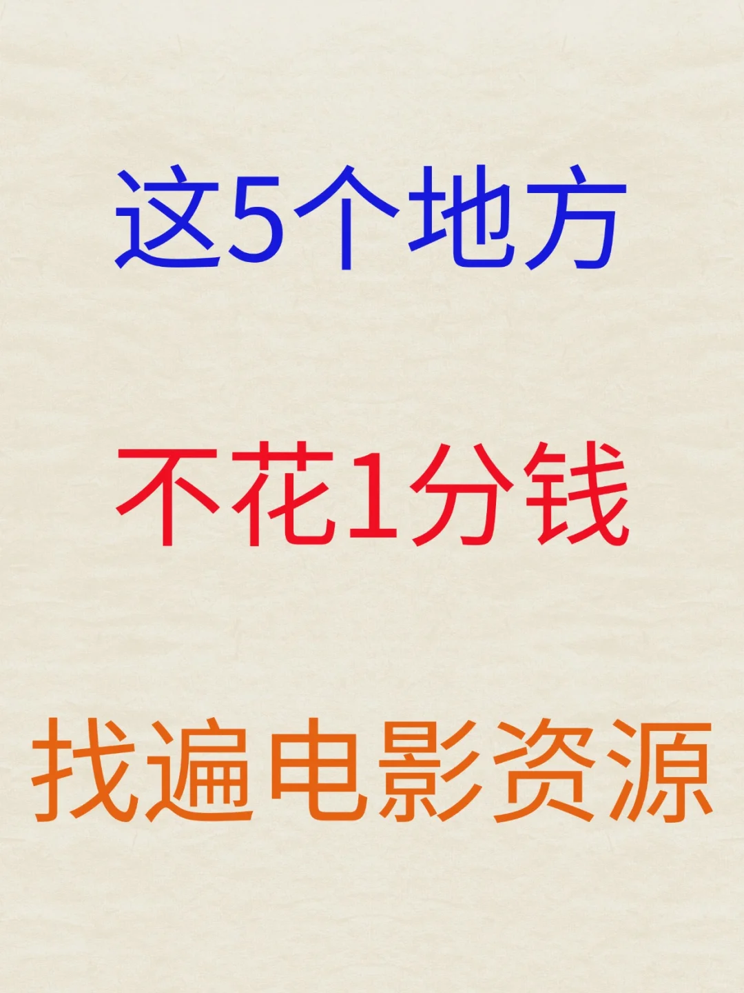 这5个地方不花1分钱找遍经典香港老电影资源
