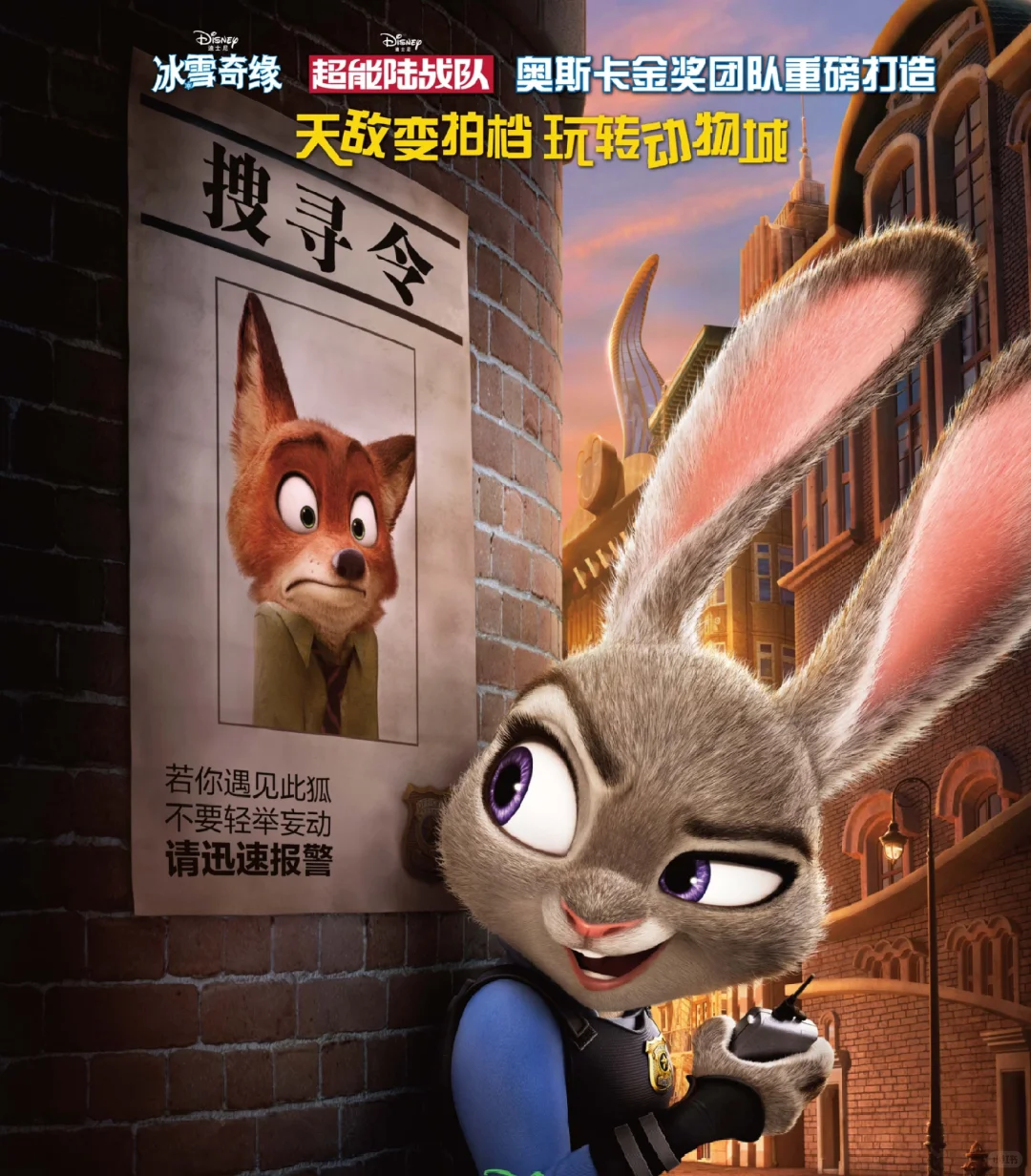 《疯狂动物城》系列资源无偿分享