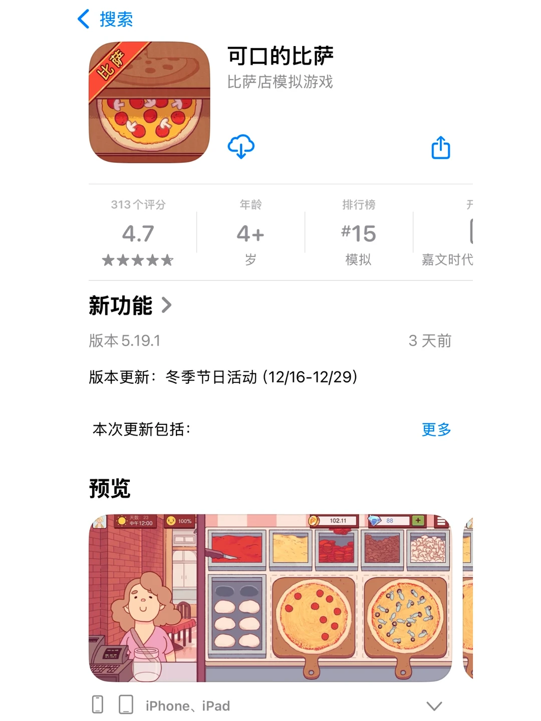 可口的比萨现已于多平台同步上线中国大陆