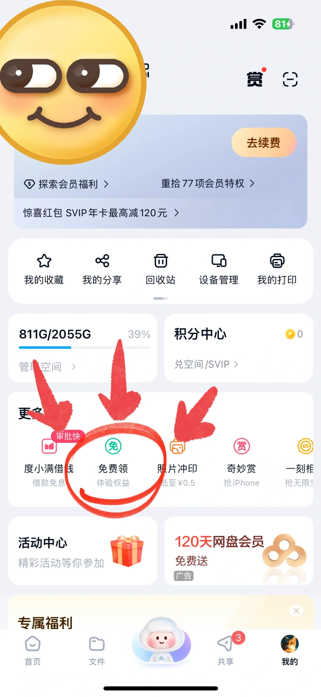 百度网盘免费领取极速下载券