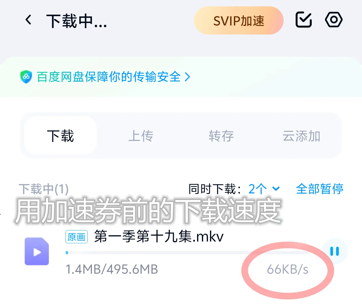 不用开百度网盘会员，下载速度也能很快❗