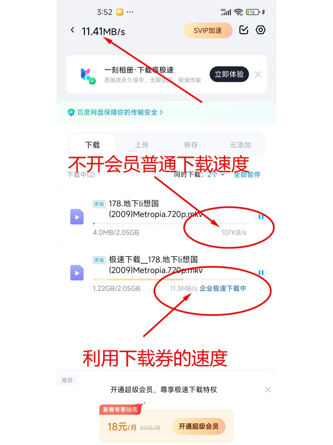 听说网盘下载文件不用会员也能下载！