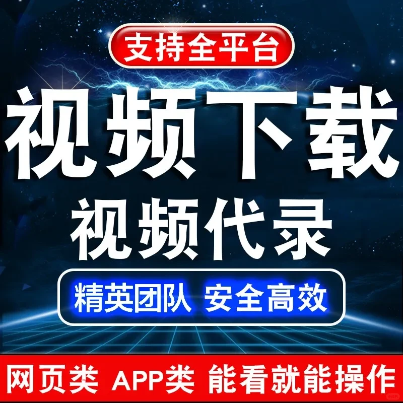 网页视频下载神器