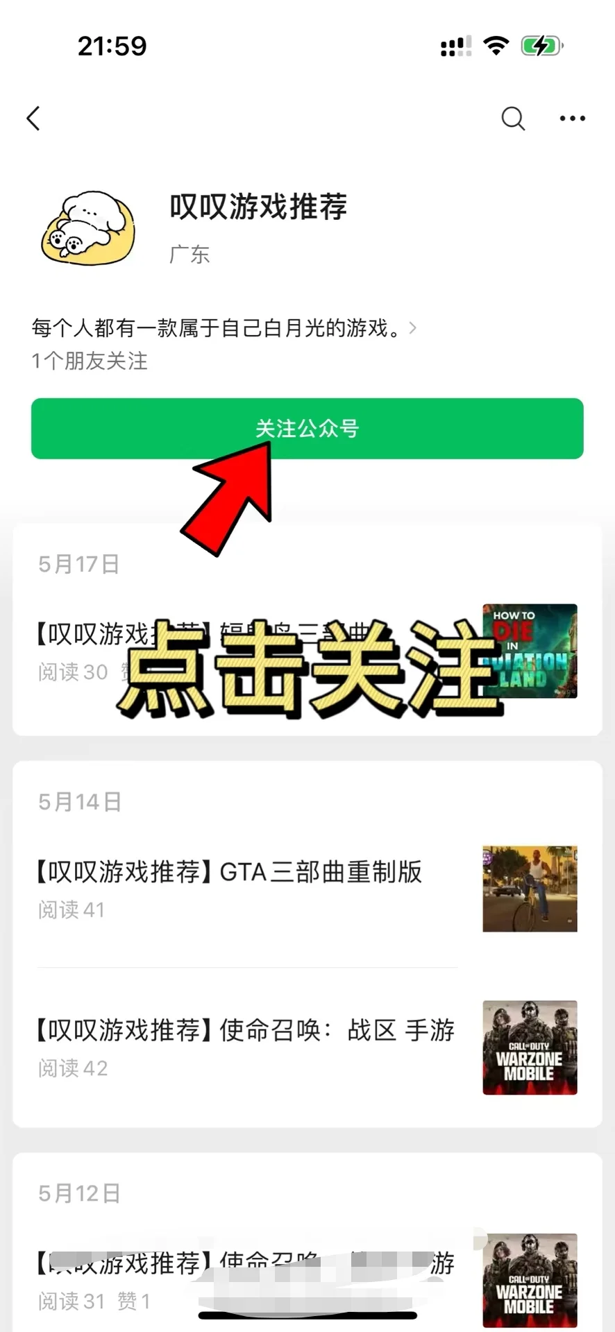 IOS游戏下载教程在这啦