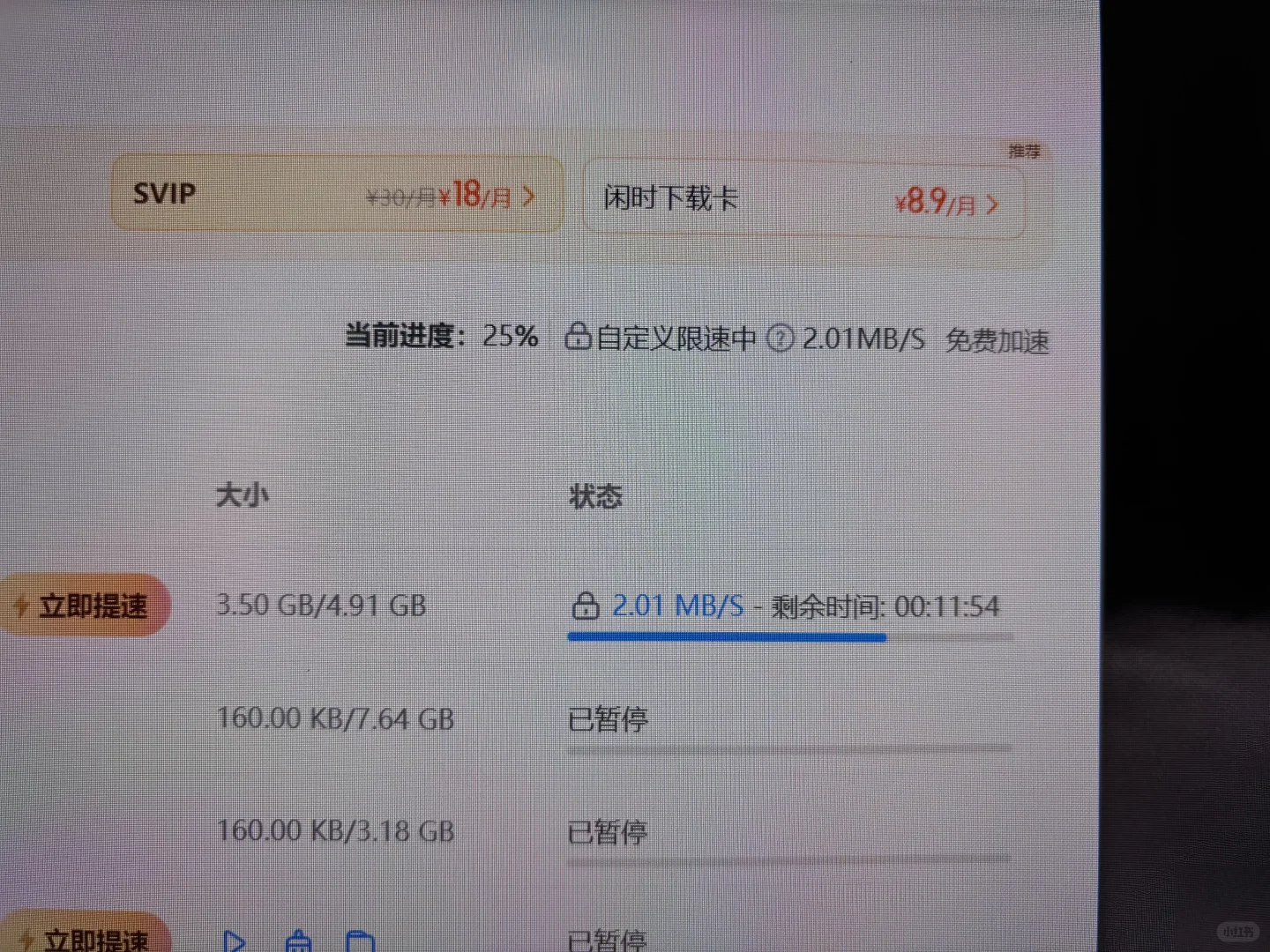 0成本提升百度网盘下载速度