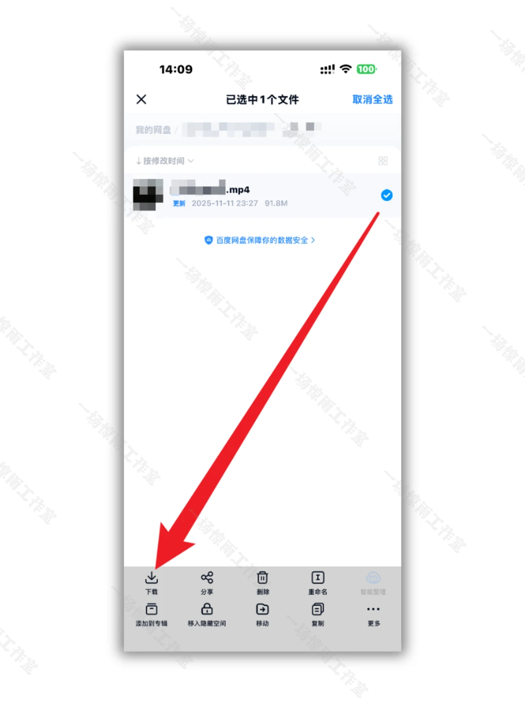 百度网盘视频怎么下载保存到本地