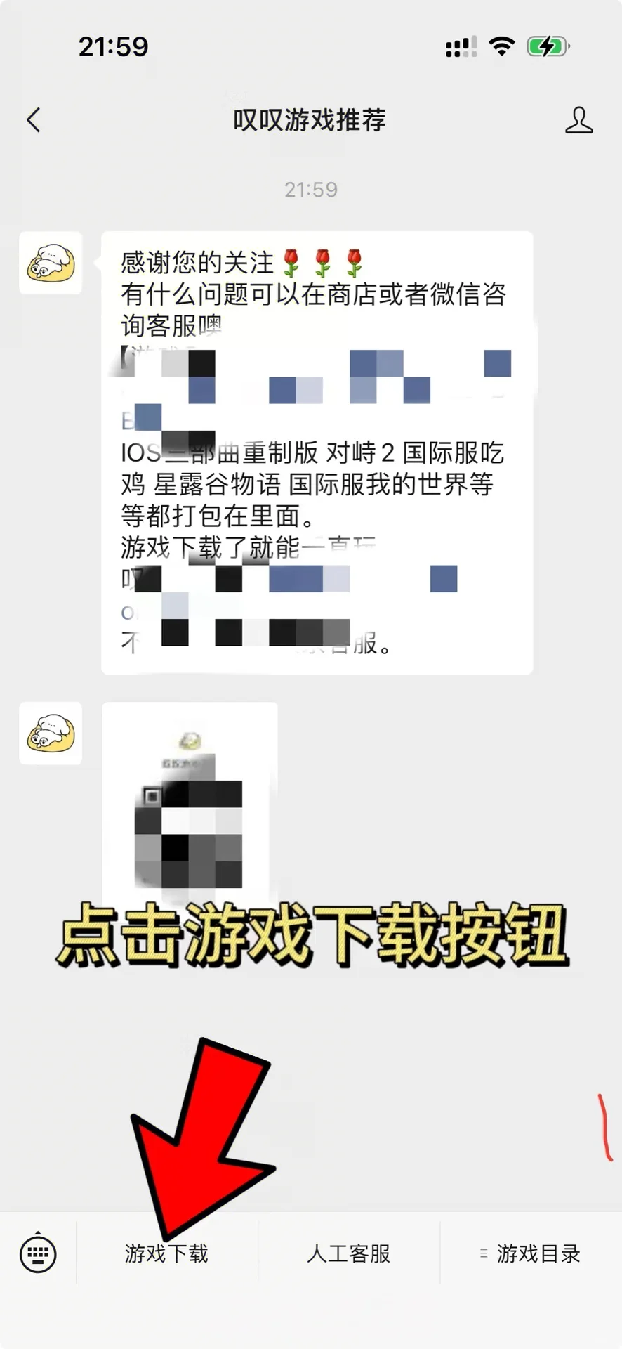 IOS游戏下载教程在这啦