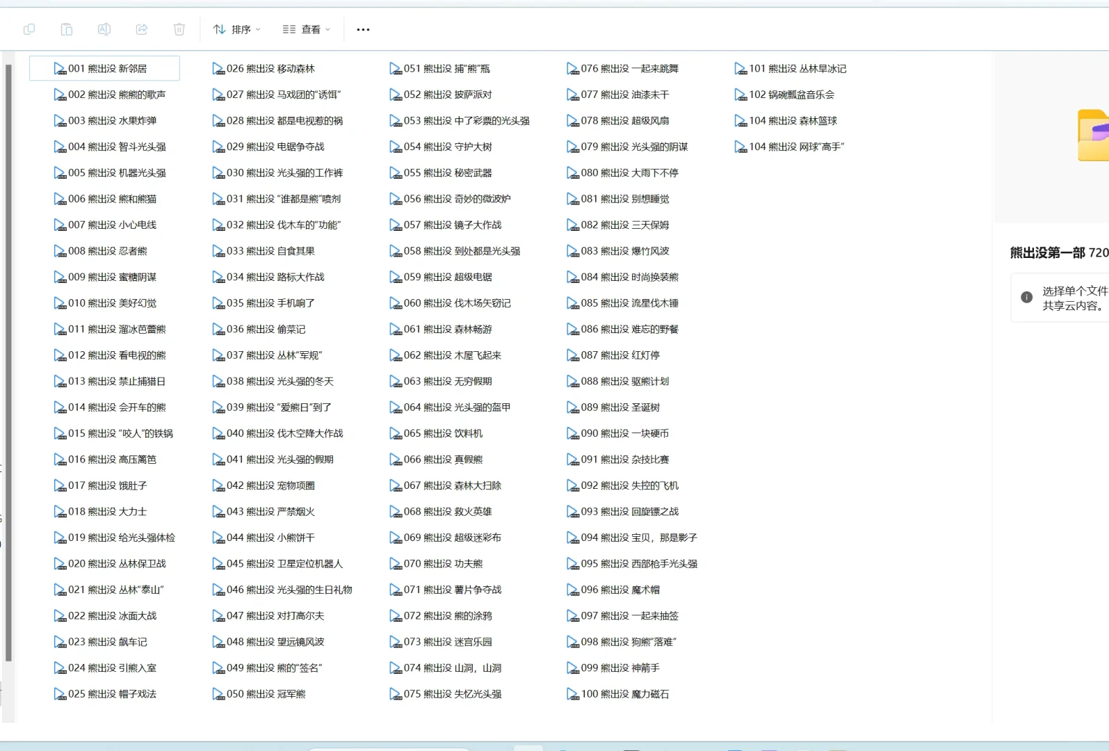 熊出没第一部全收集