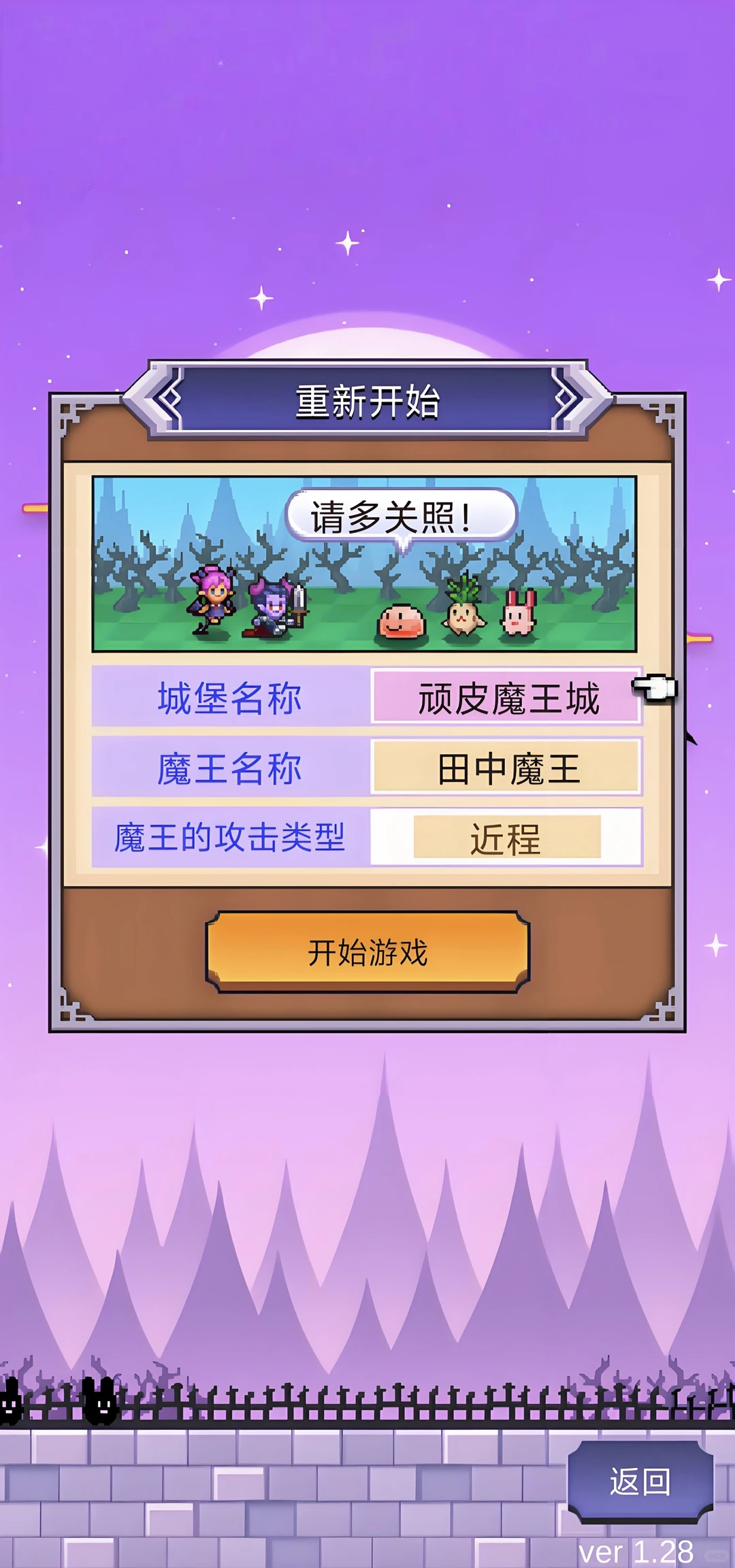 《魔王城物语》安卓中文版下载教程