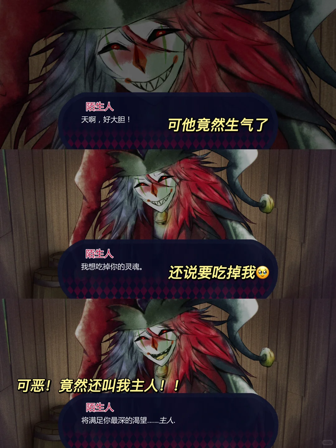 免费乙游安利❗️疯批小丑意外地戳我XP❗️