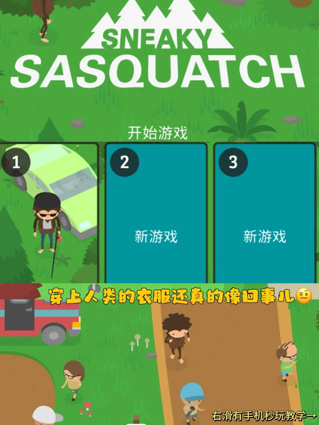 捣蛋大脚怪手机版安装教程来了！快去玩！！