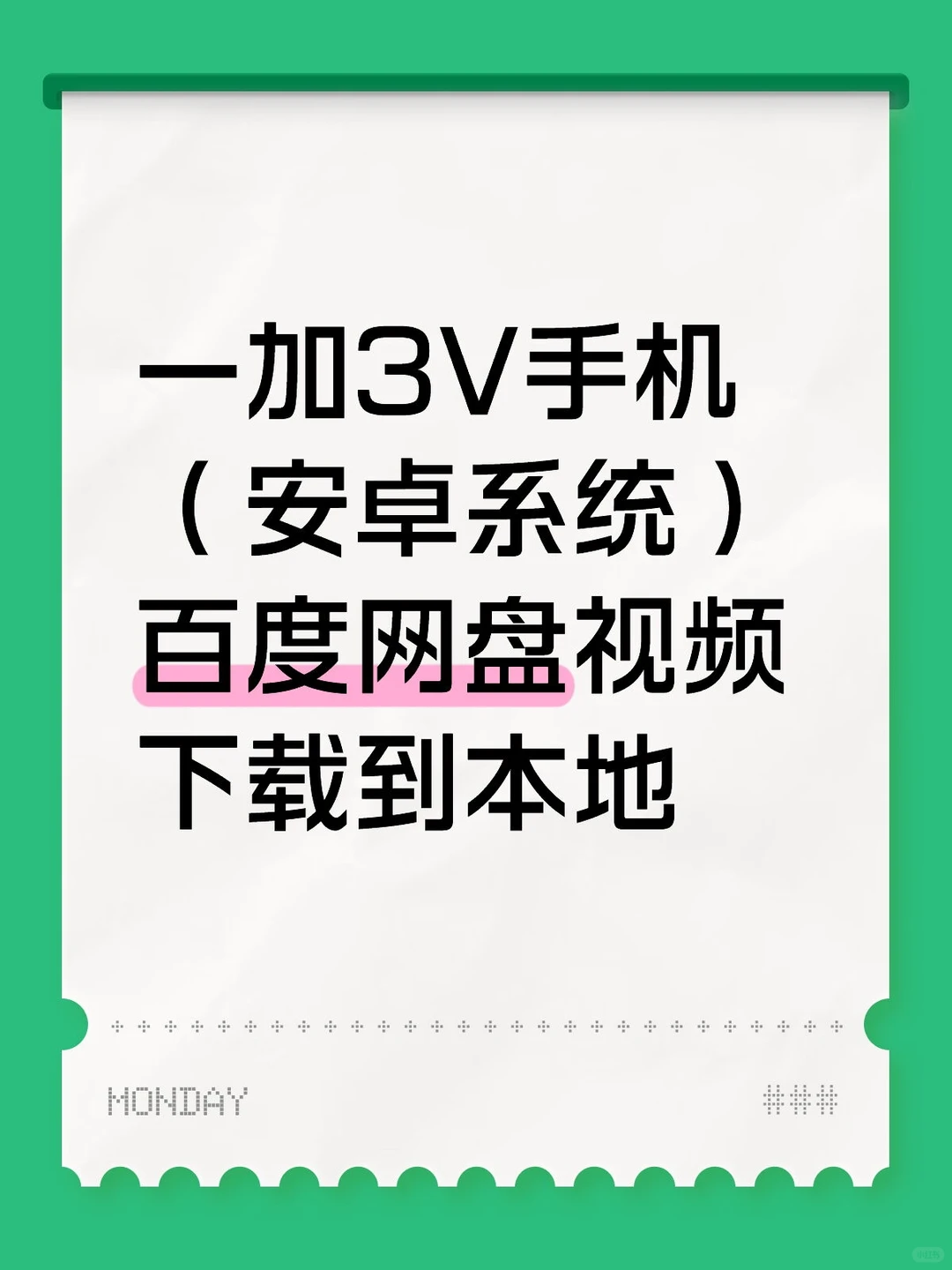 百度网盘下载视频