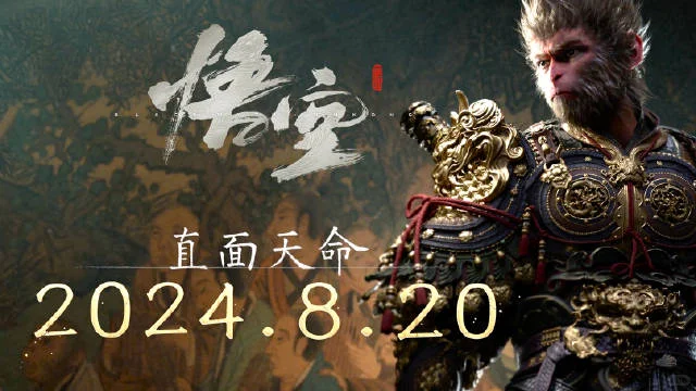 黑神话悟空下载教程