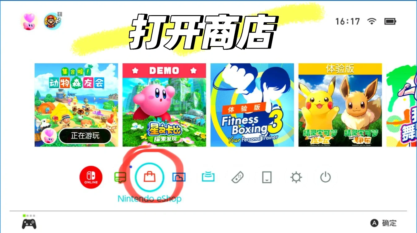 三步教你下载Switch免费游戏