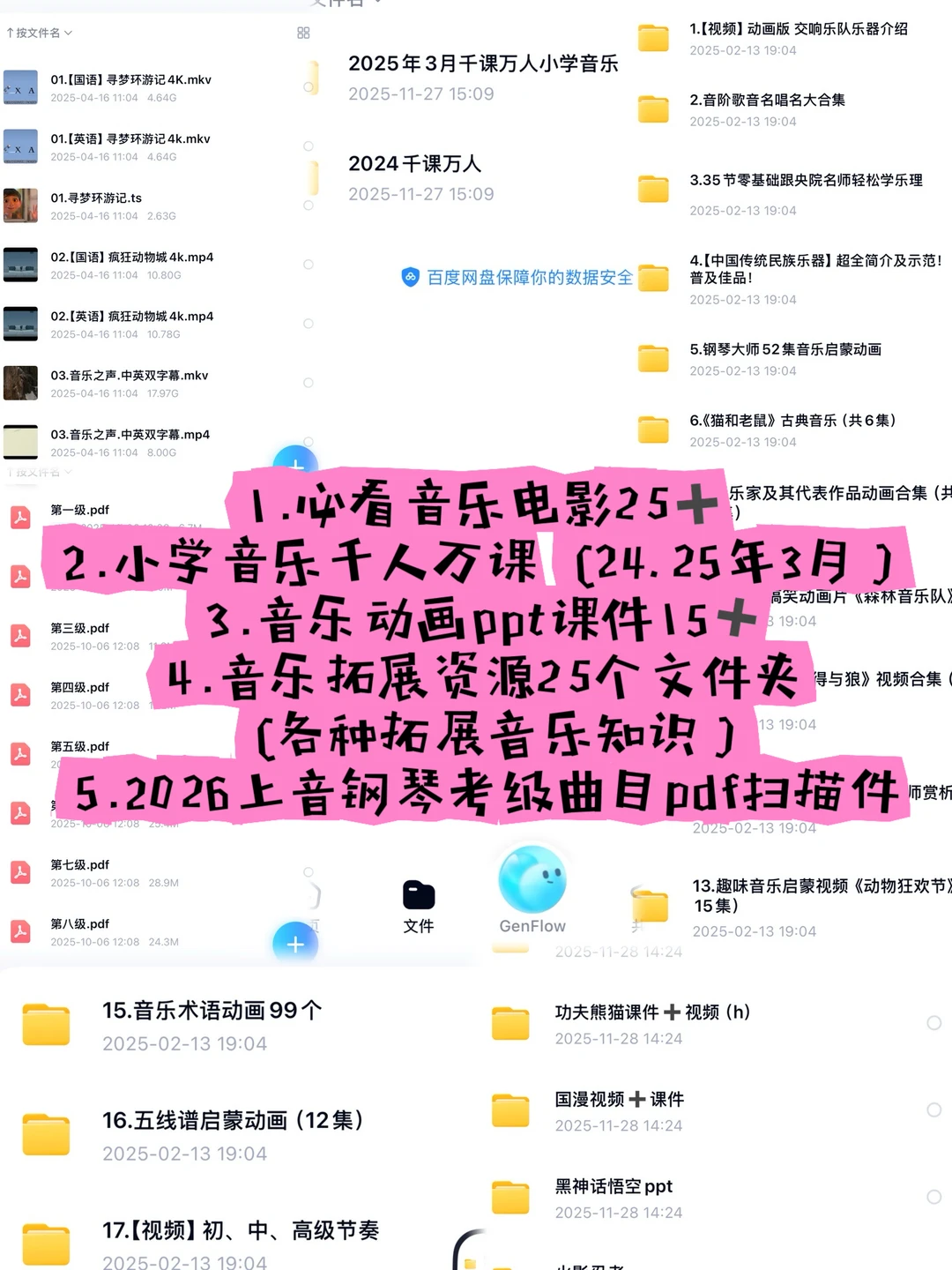 1. （音乐电影）音乐老师摸鱼拓展资源