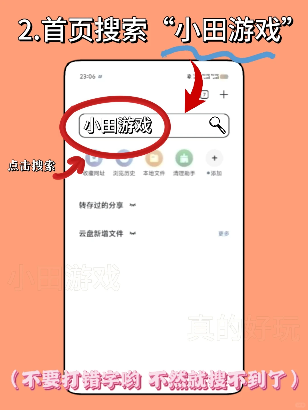 捣蛋大脚怪手机版安装教程来了！快去玩！！