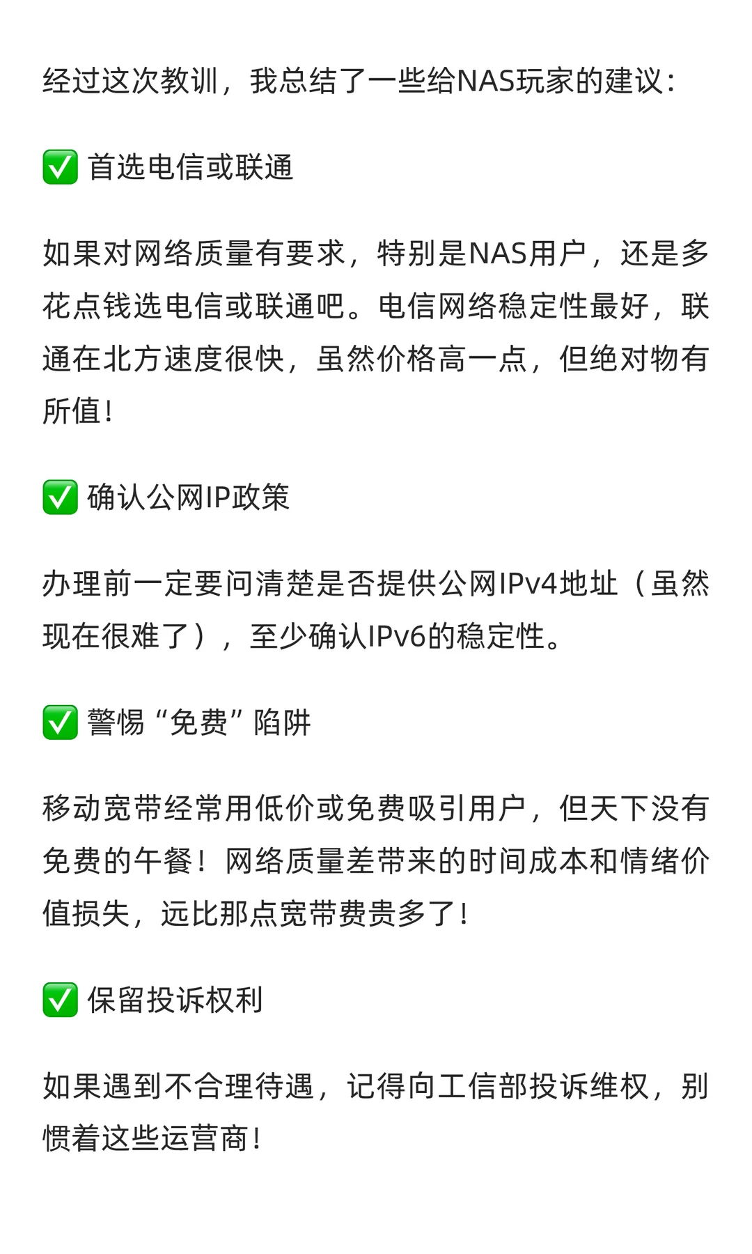 大冤种实录!NAS玩家避雷中国移动宽带!血