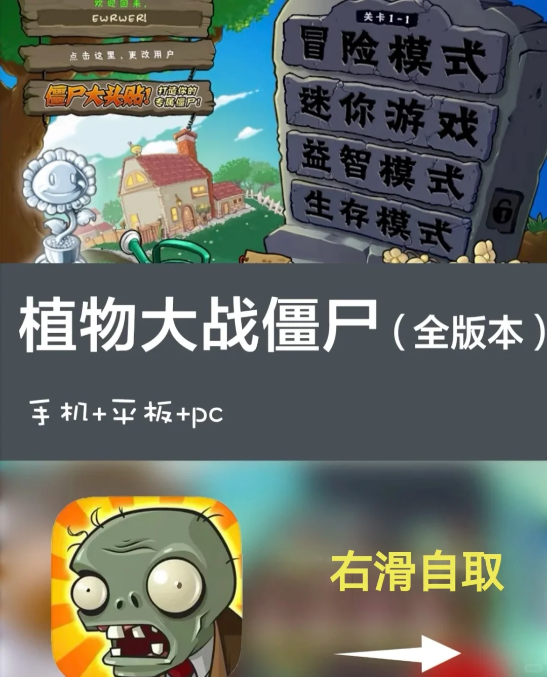 植物大战僵尸全系列游戏下载教程