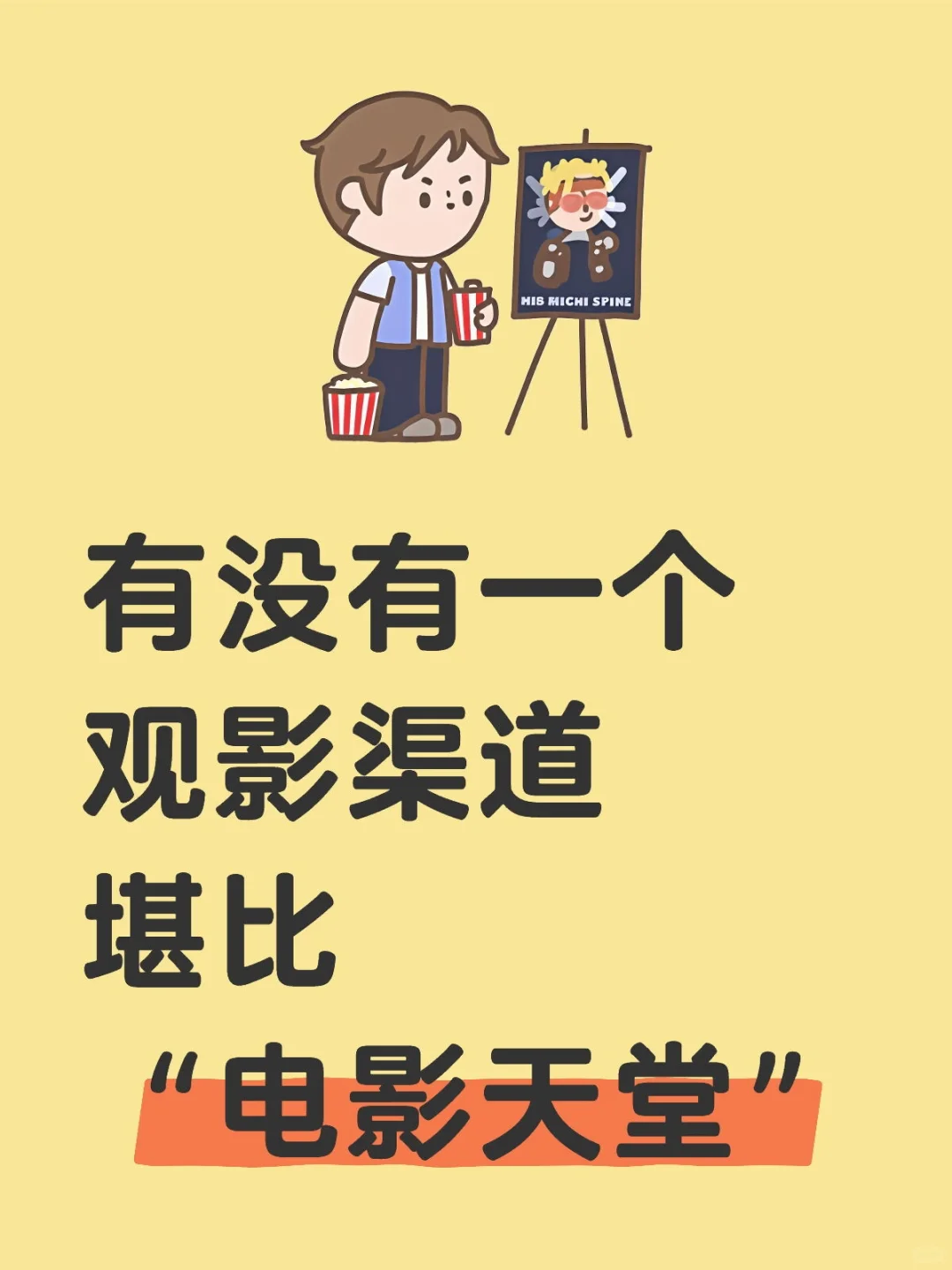 怀念以前有免费影库的日子