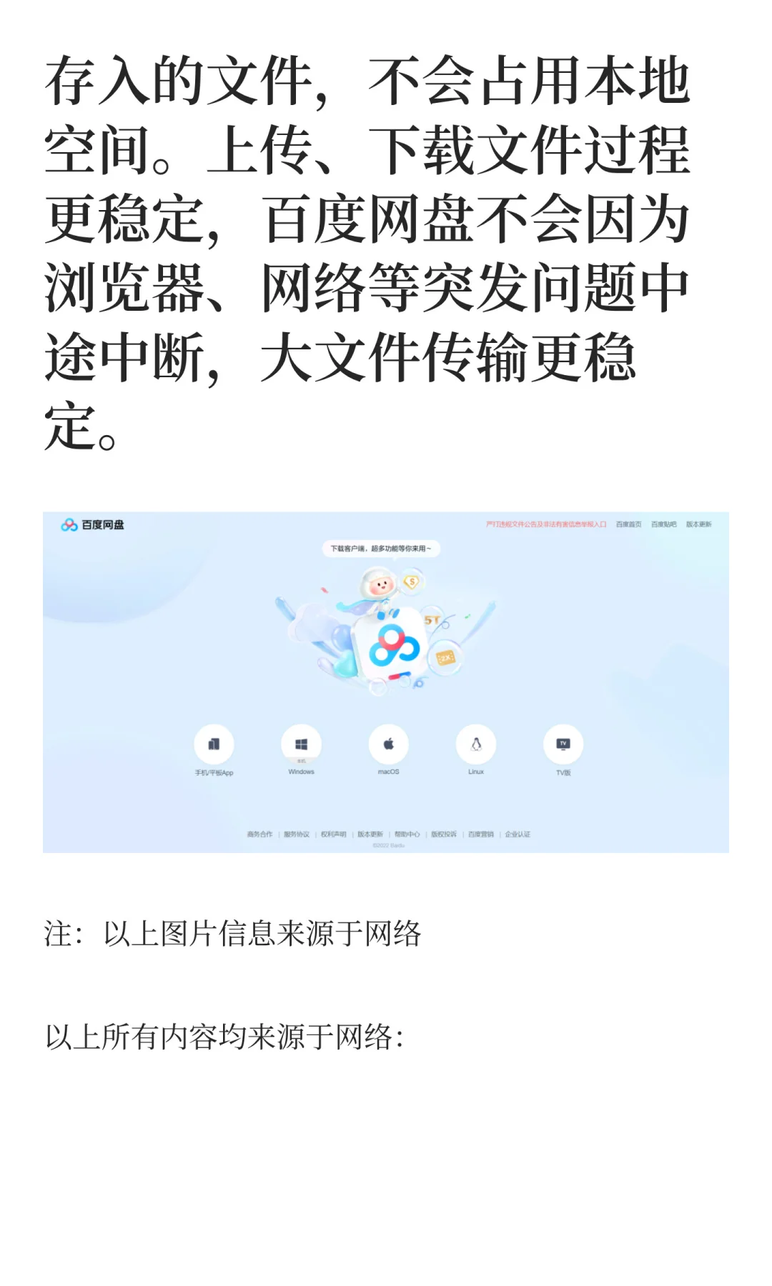 （十）【百度网盘】下载网址