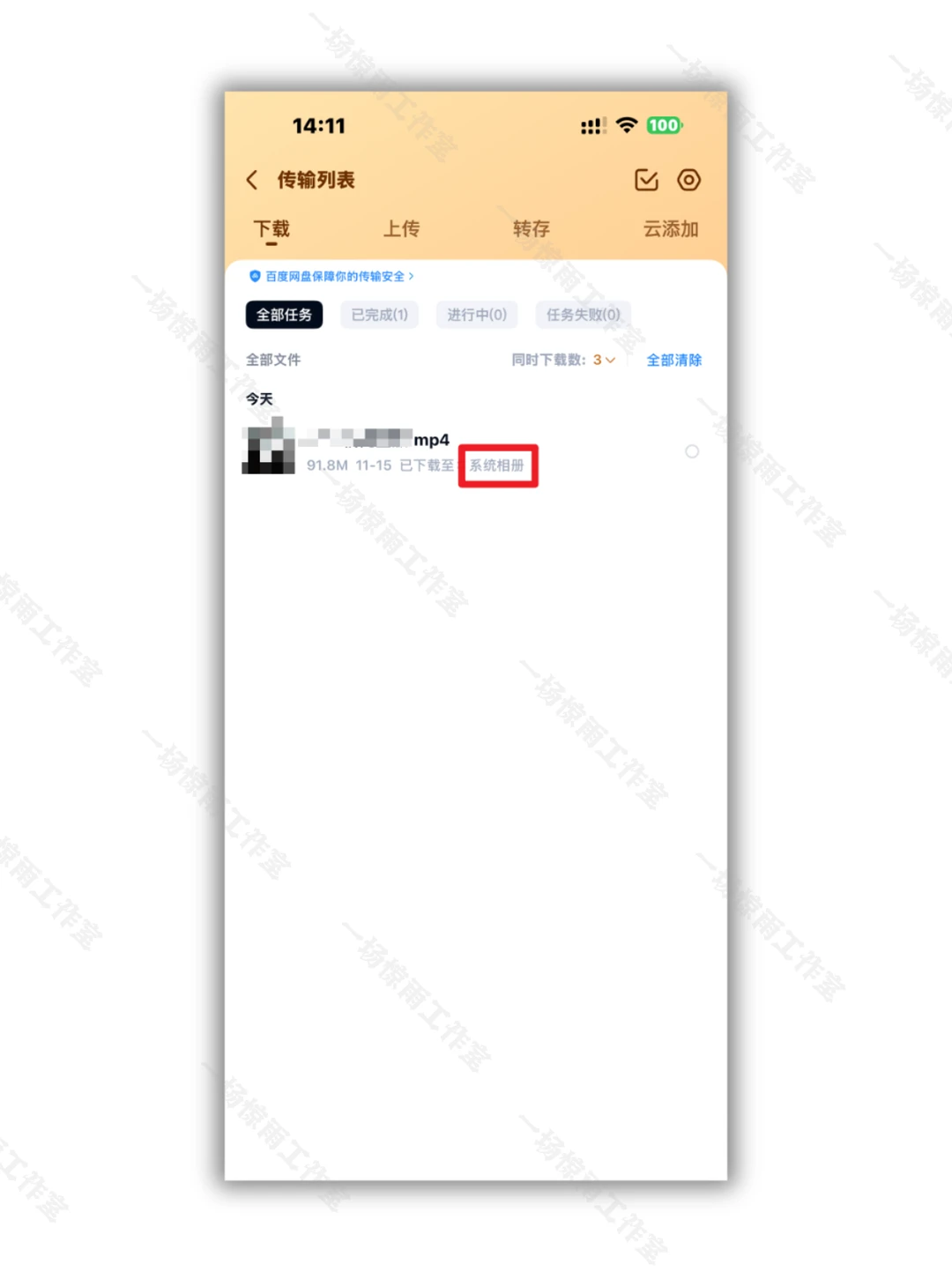 百度网盘视频怎么下载保存到本地