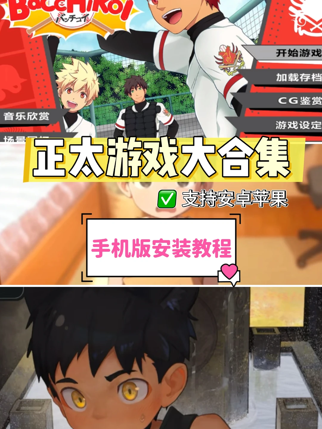 正太游戏大合集来啦！简单安装教程