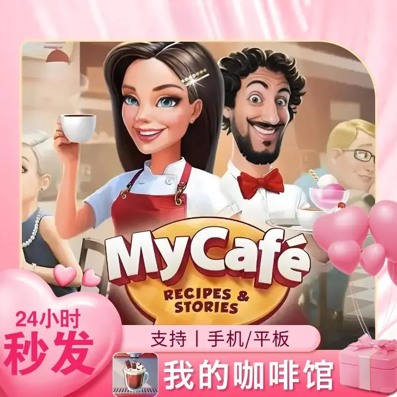 我的咖啡馆 原版 休闲咖啡店游戏 手机