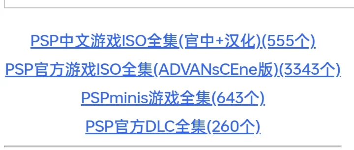 全网最简单psp游戏下载方法 仅需一部手机