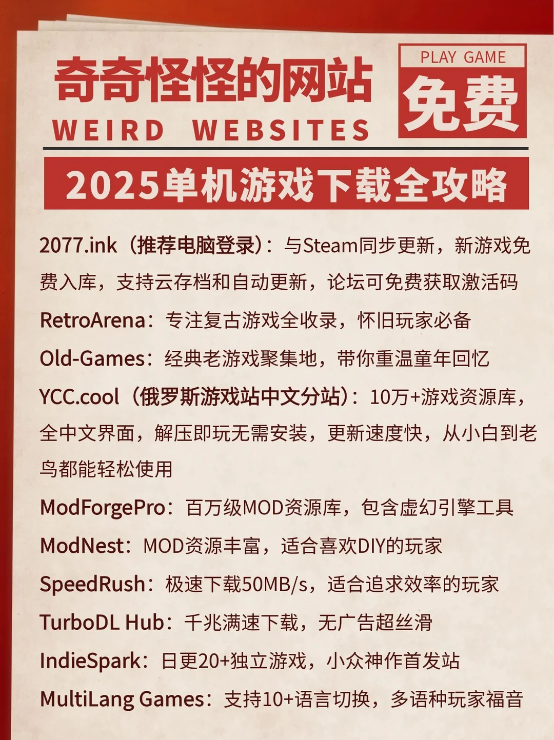 2025单机游戏下载全攻略！