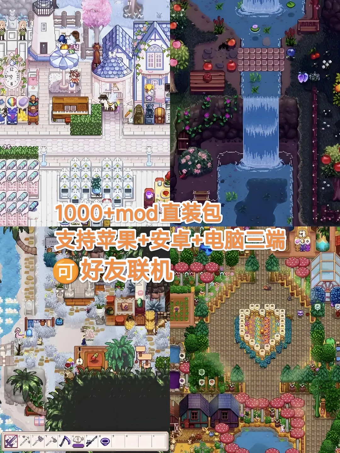 全新星露谷物语IOS+安卓+电脑无偿分享