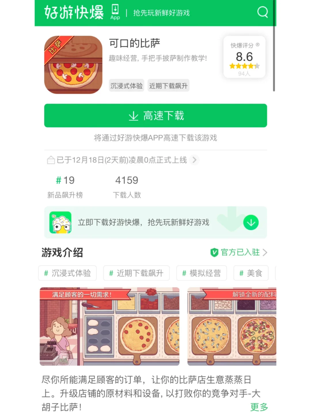 可口的比萨现已于多平台同步上线中国大陆