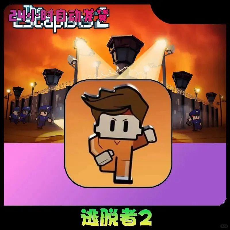 逃脱者2 Escapists2 手机游戏