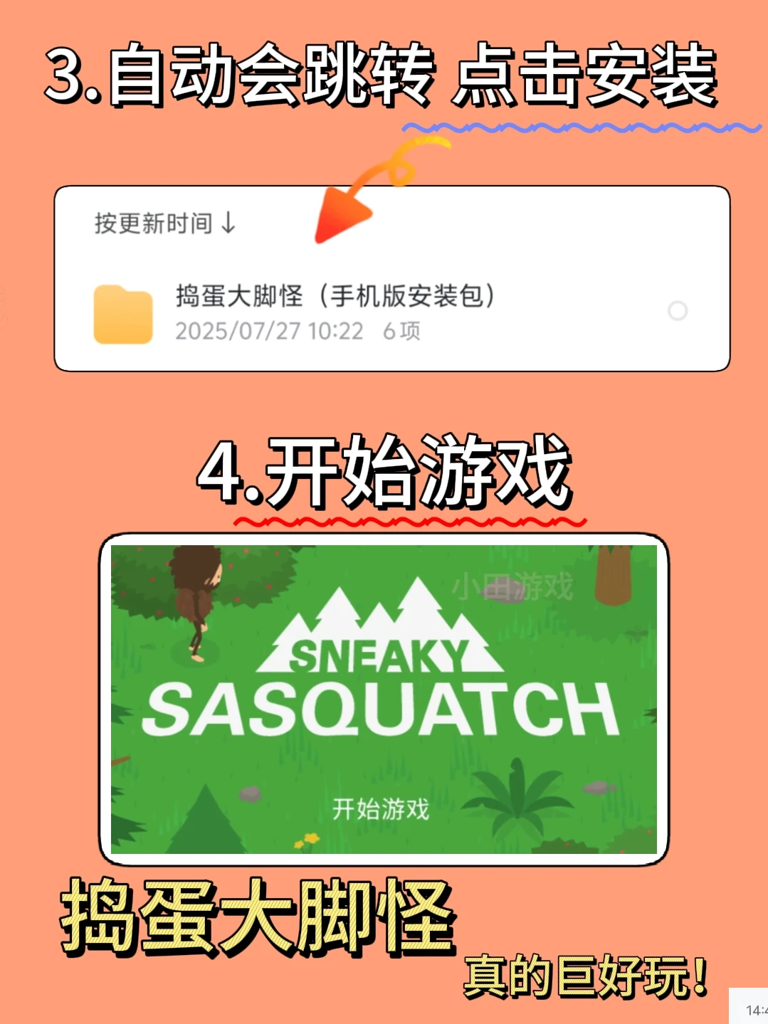 捣蛋大脚怪手机版安装教程来了！快去玩！！