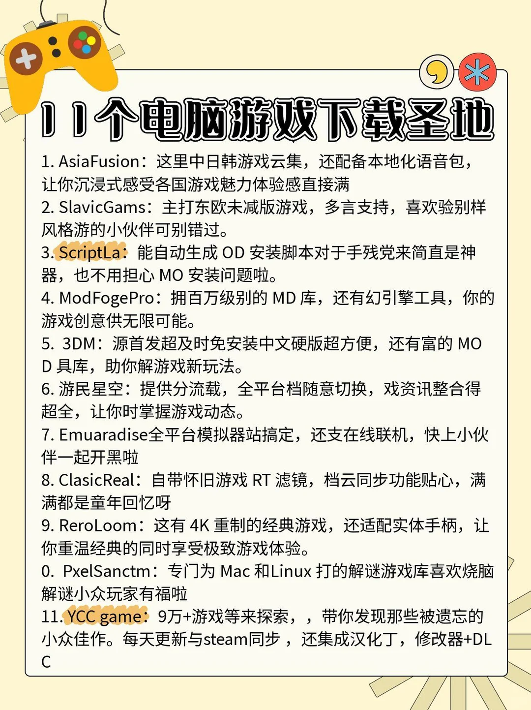 收藏！11个电脑游戏下载地址